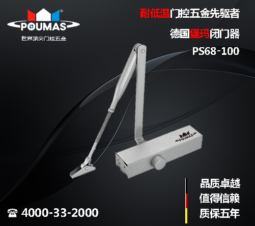 哈爾濱堡瑪德國堡瑪閉門器PS68-100