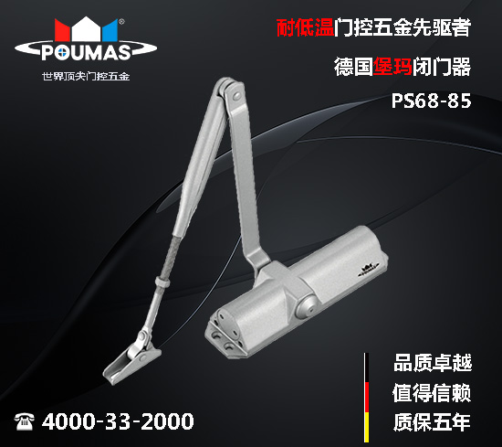 哈爾濱堡瑪德國堡瑪閉門器PS68-85