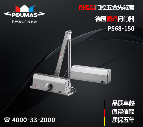 哈爾濱堡瑪德國堡瑪閉門器PS68-150