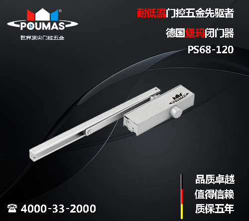 哈爾濱堡瑪德國堡瑪閉門器PS68-120